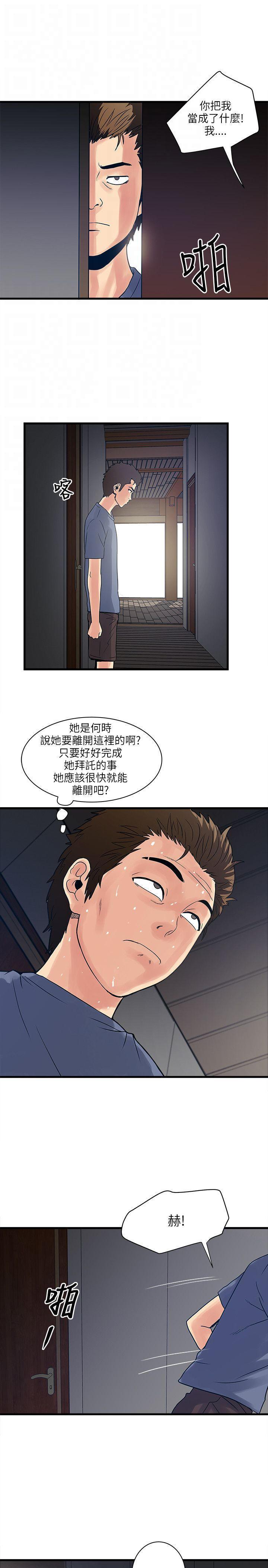 同室房客，第45话，第 5 页