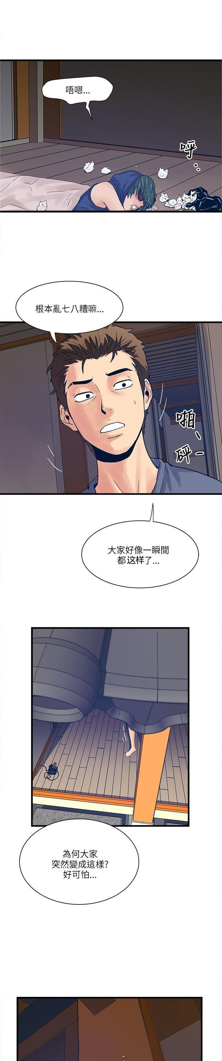 同室房客，第45话，第 11 页