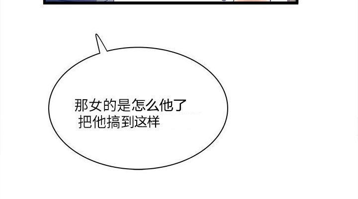 同室房客，第45话，第 8 页