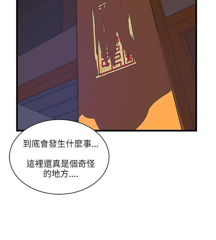同室房客，第45话，第 12 页