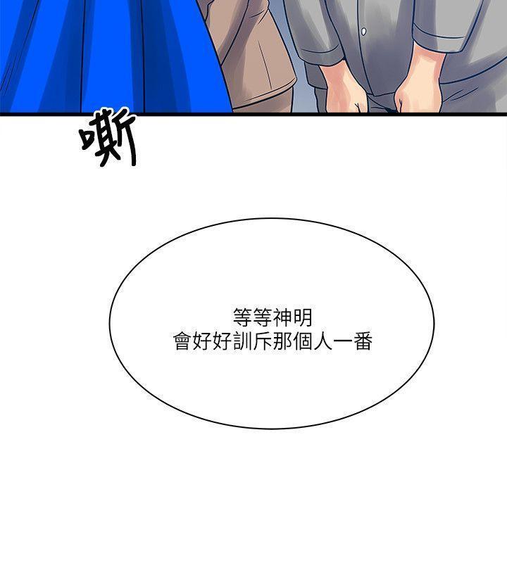 同室房客，第46话，第 8 页