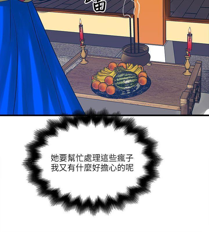 同室房客，第46话，第 12 页