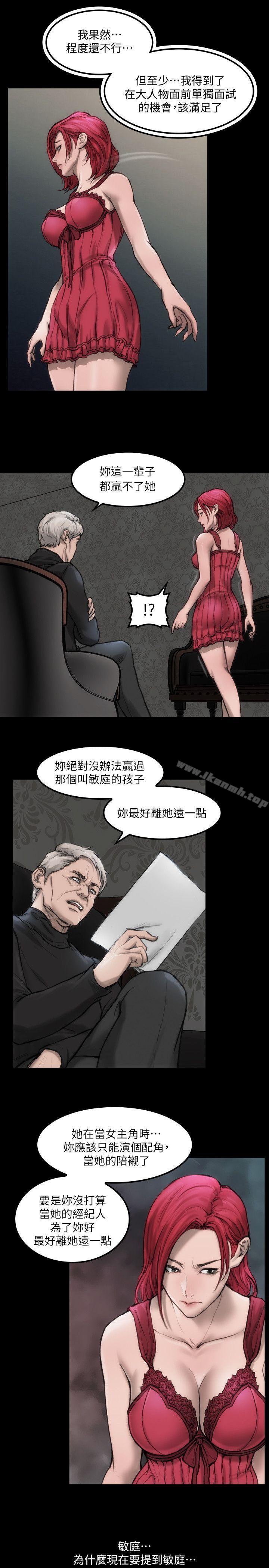 女演員，第6話-你的吩咐我都會照做，第 22 页
