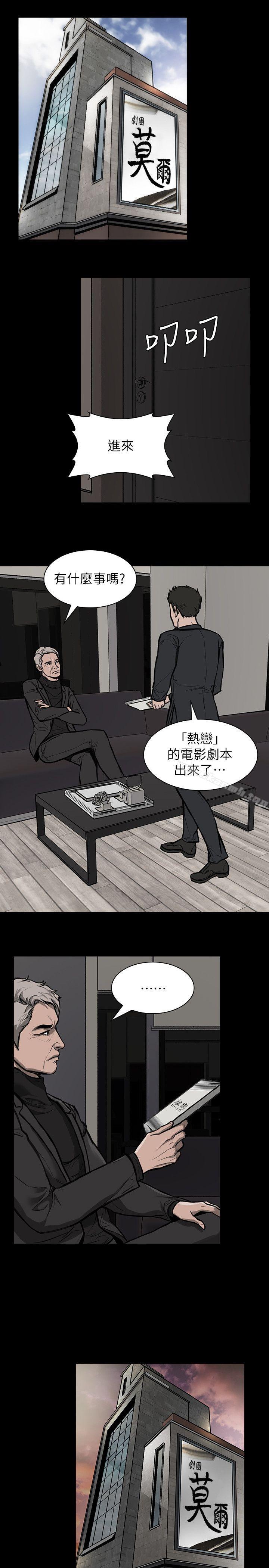 女演員，第23話-新的女主角，第 22 页
