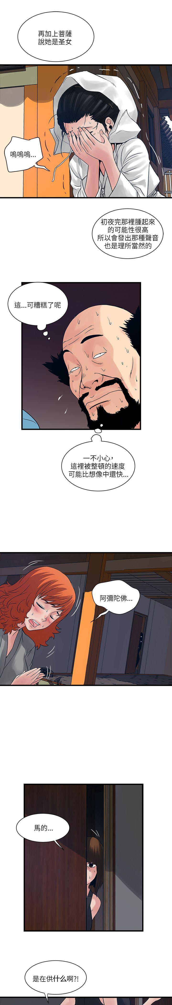 同室房客，第48话，第 5 页