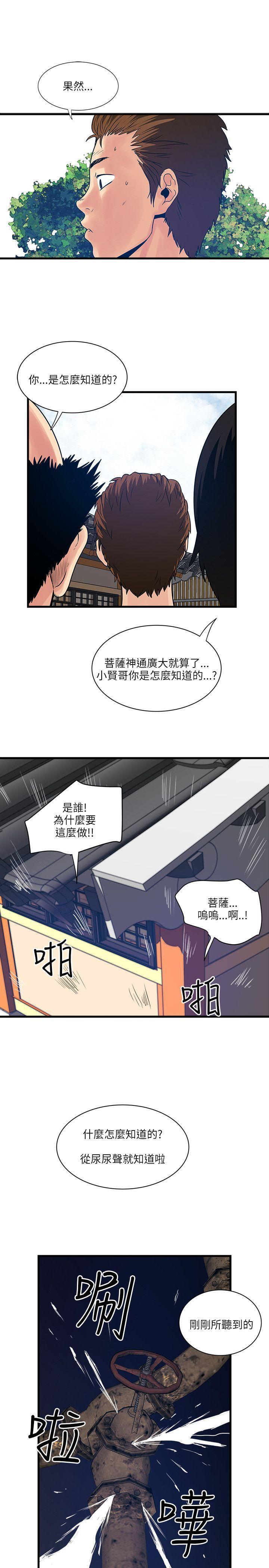 同室房客，第48话，第 3 页