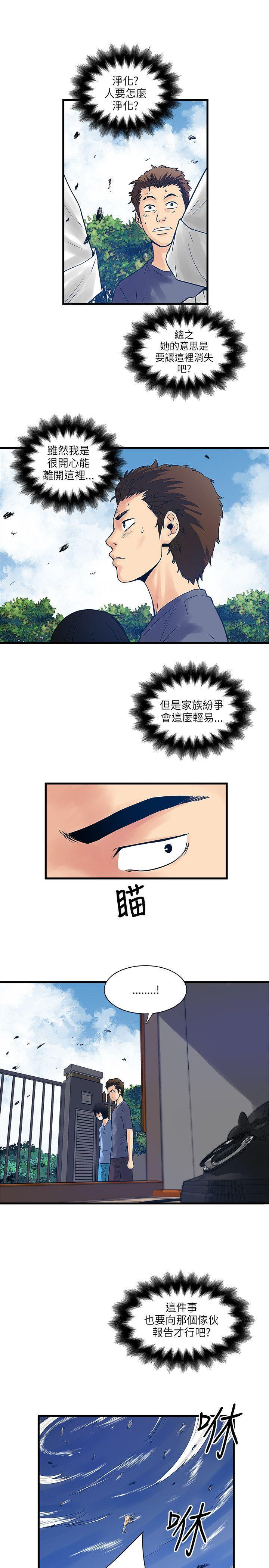 同室房客，第49话，第 8 页