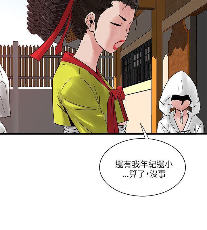 同室房客，第49话，第 3 页