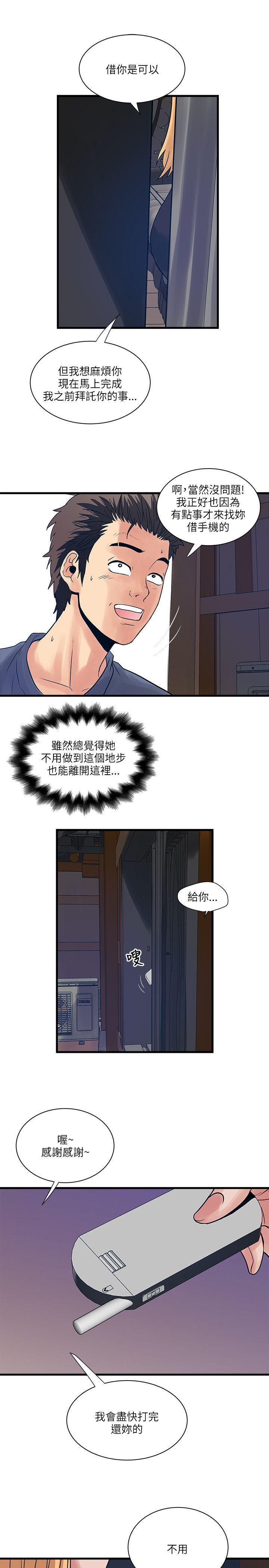 同室房客，第50话，第 11 页