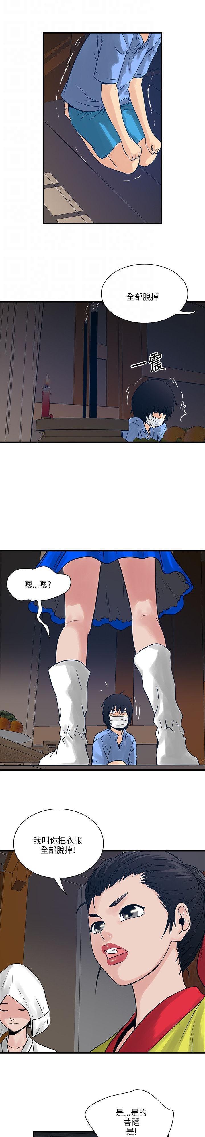 同室房客，第50话，第 3 页