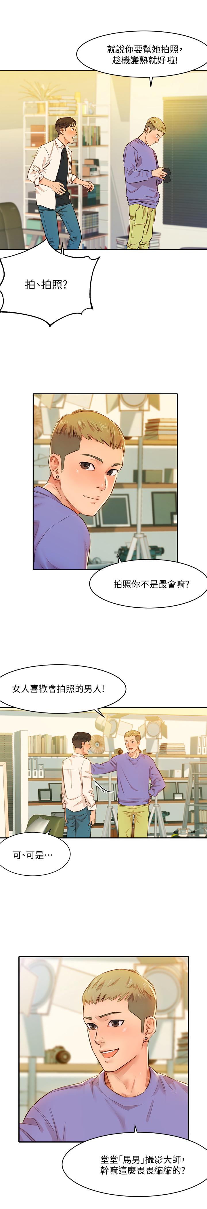 女神寫真，第1話-跟模特，真的只有拍照？，第 11 页