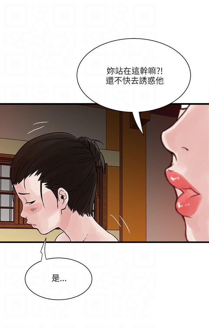 同室房客，第51话，第 3 页