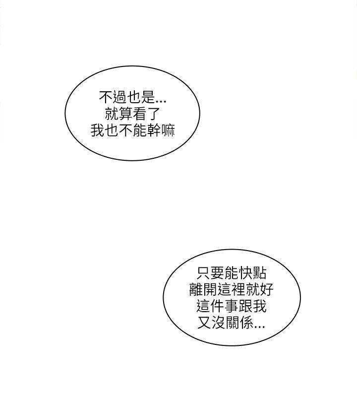 同室房客，第52话，第 5 页