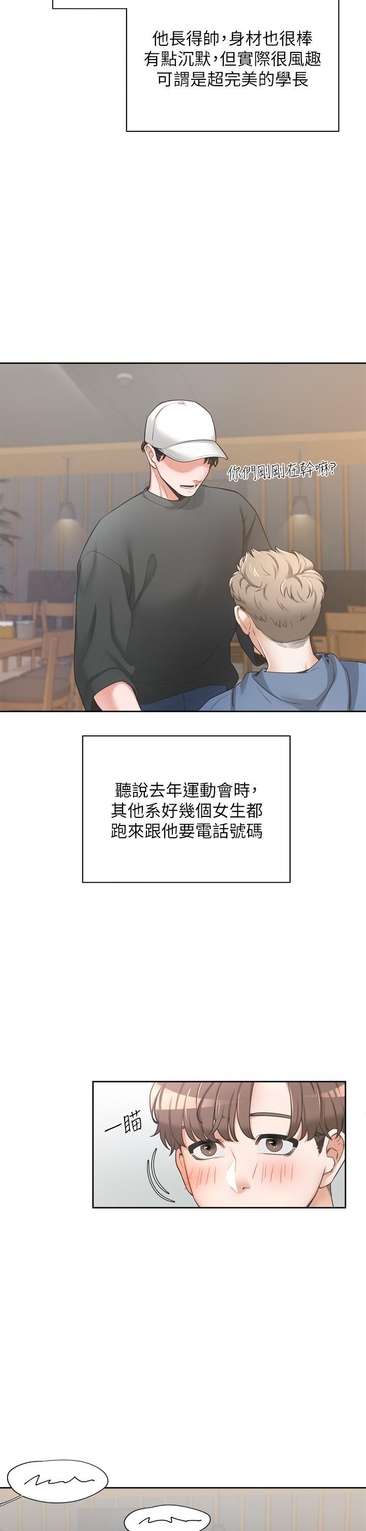 同居上下舖，第1話-睡在上舖的裸女，第 25 页