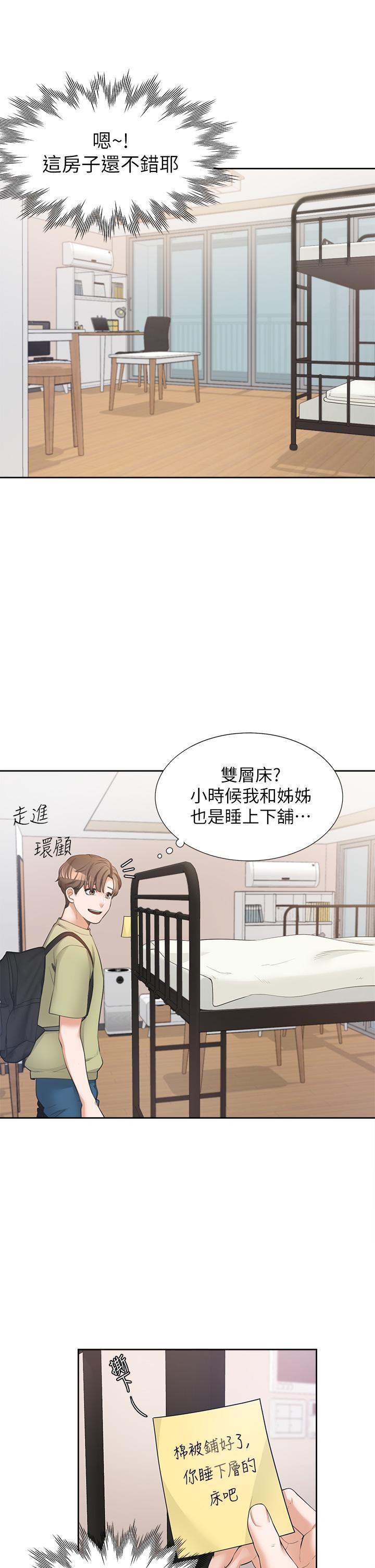 同居上下舖，第1話-睡在上舖的裸女，第 44 页
