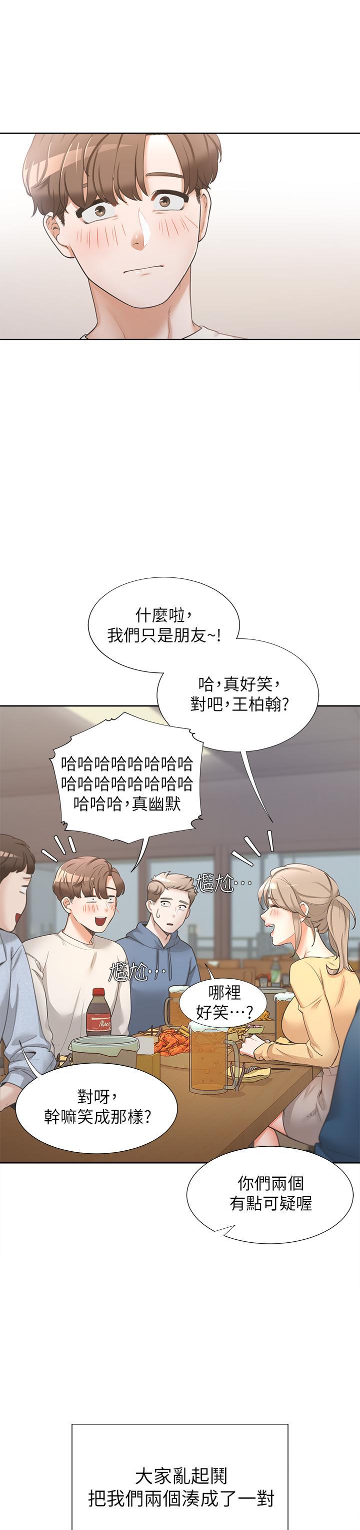 同居上下舖，第1話-睡在上舖的裸女，第 21 页