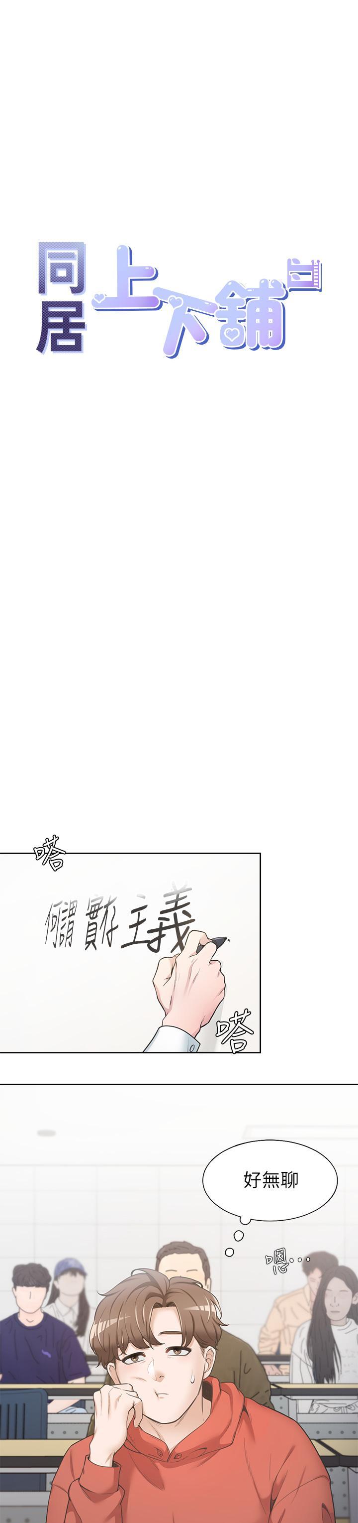 同居上下舖，第1話-睡在上舖的裸女，第 8 页