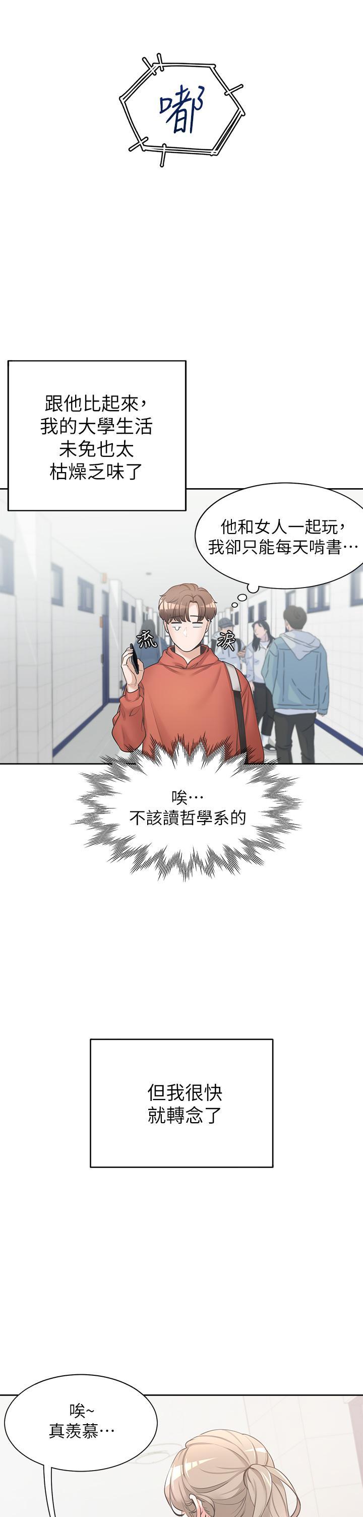 同居上下舖，第1話-睡在上舖的裸女，第 15 页