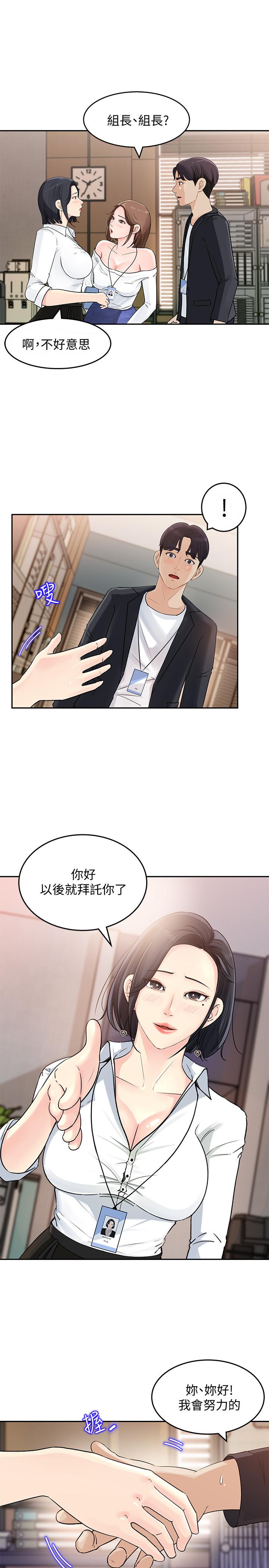 女神收藏清單，第1話-同事是漫畫女主角，第 34 页