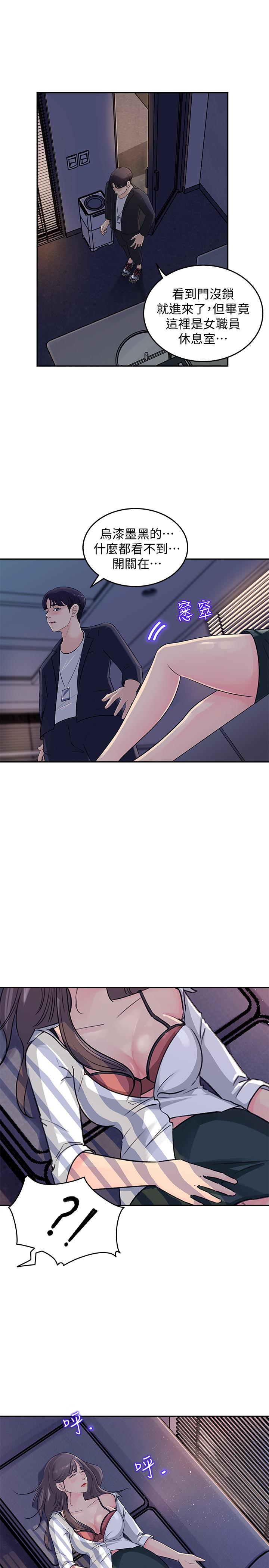 女神收藏清單，第1話-同事是漫畫女主角，第 44 页