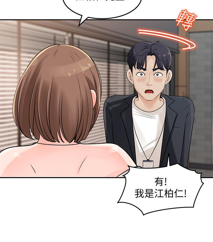 女神收藏清單，第1話-同事是漫畫女主角，第 21 页
