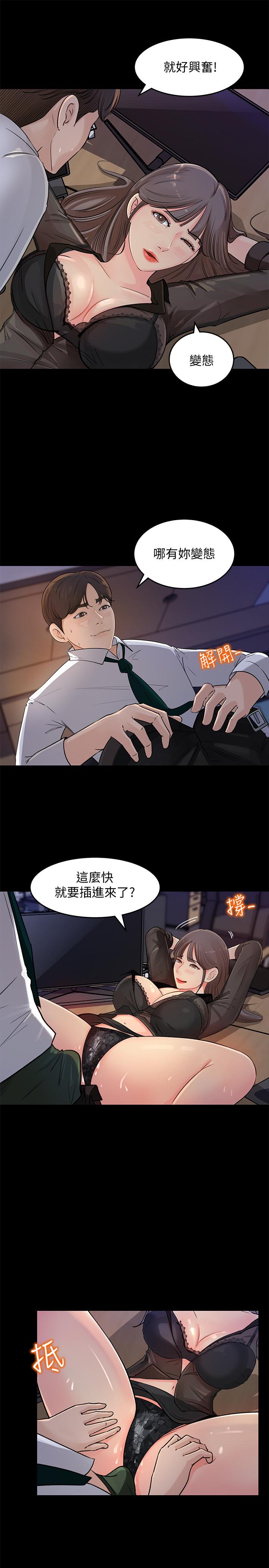 女神收藏清單，第1話-同事是漫畫女主角，第 8 页