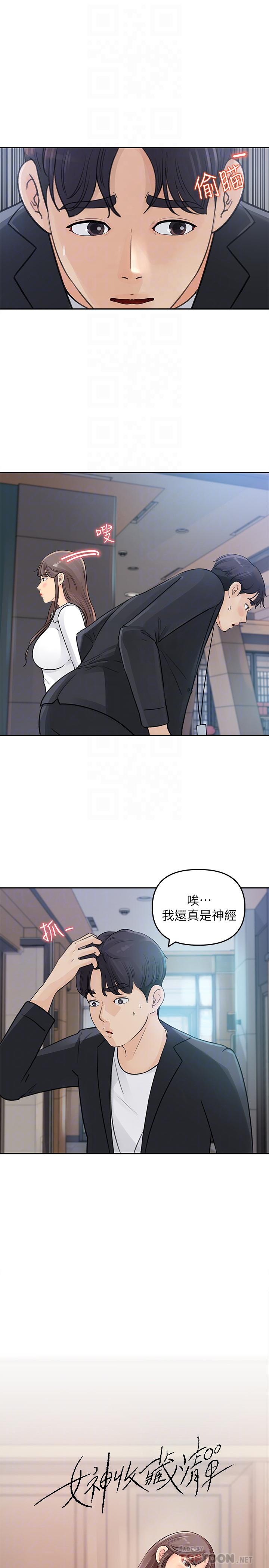 女神收藏清單，第2話-第一天就把主管弄濕，第 8 页