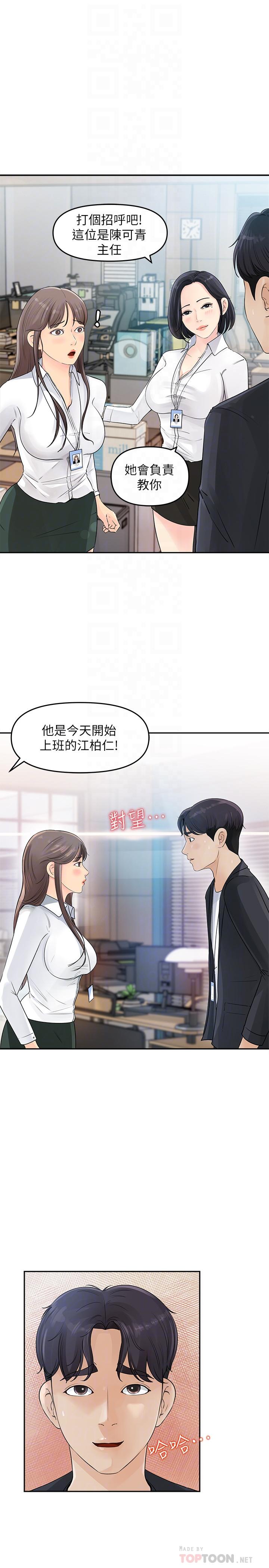 女神收藏清單，第2話-第一天就把主管弄濕，第 12 页