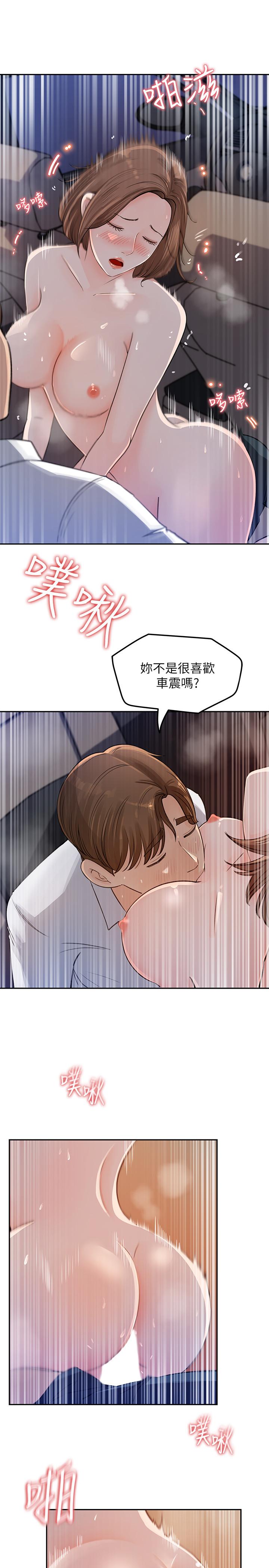 女神收藏清單，第3話-與心琪私下續攤，第 15 页