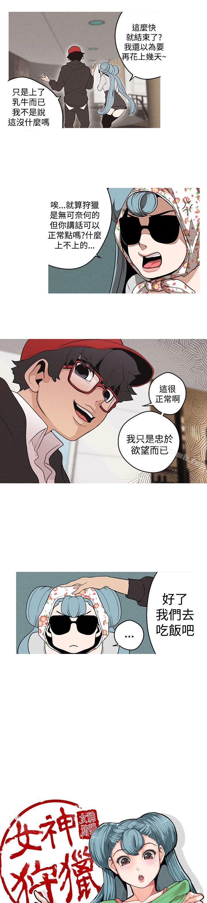 女神狩獵，第2話，第 25 页
