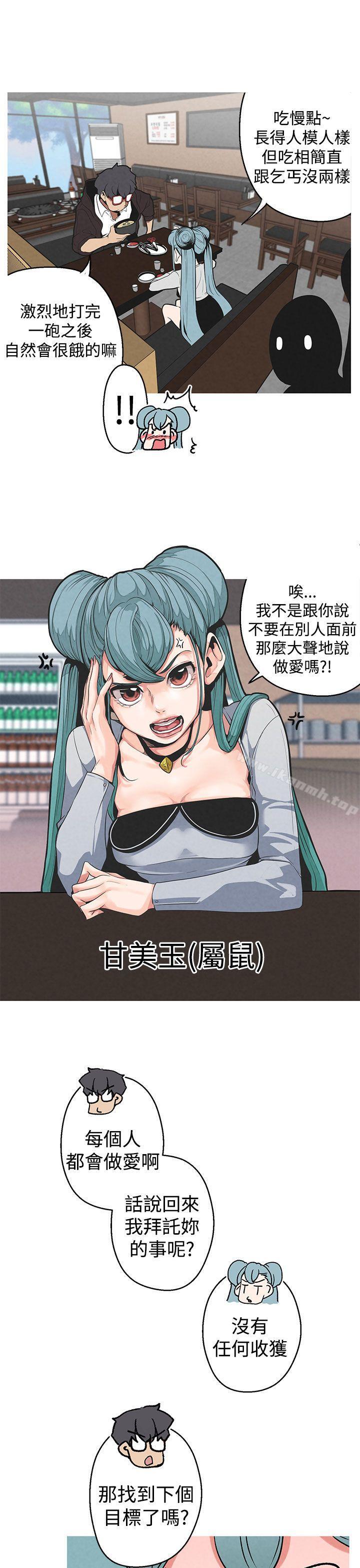 女神狩獵，第2話，第 28 页
