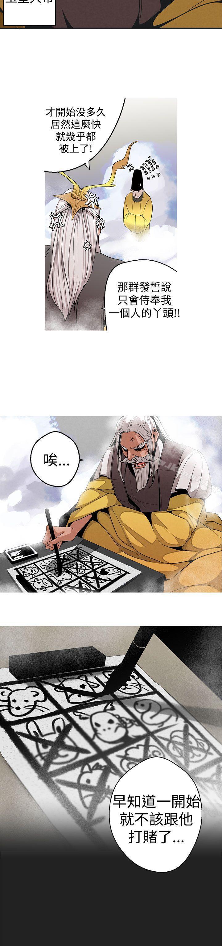 女神狩獵，第3話，第 5 页