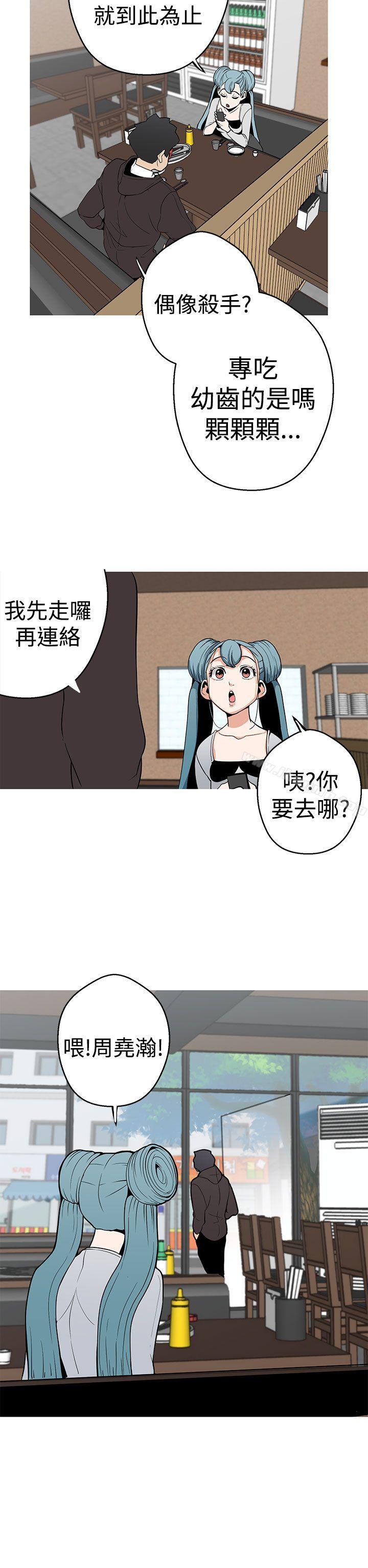 女神狩獵，第3話，第 25 页