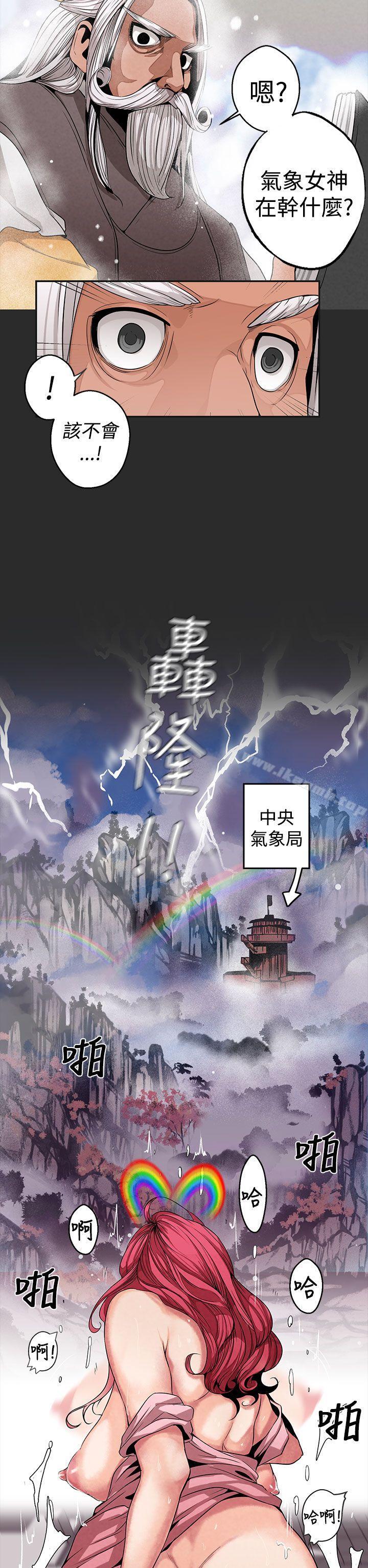 女神狩獵，第3話，第 8 页