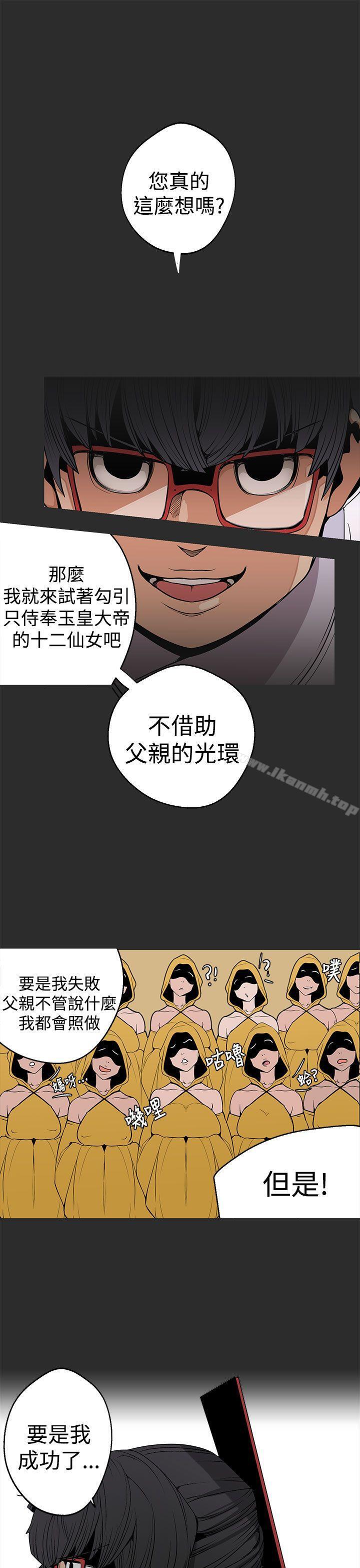女神狩獵，第3話，第 15 页
