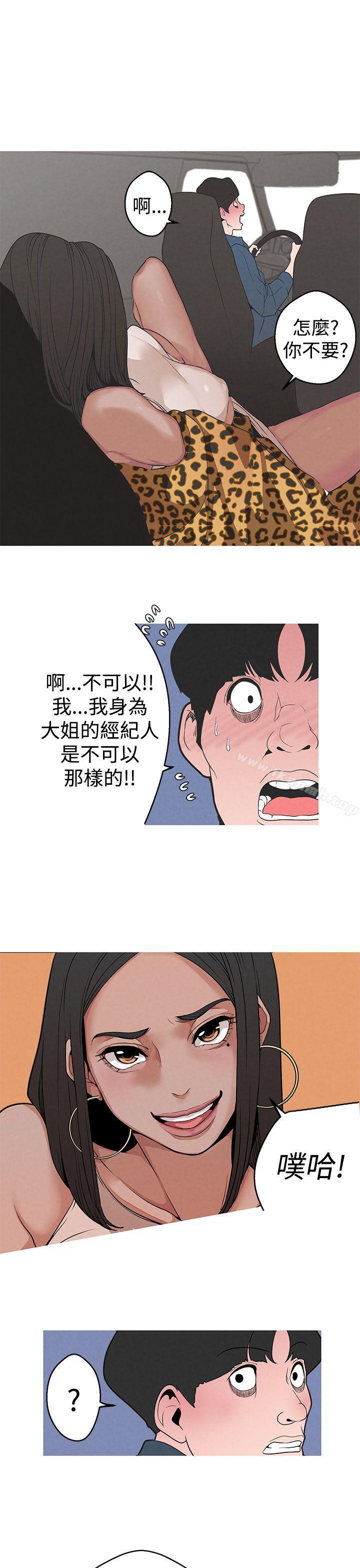女神狩獵，第4話，第 3 页