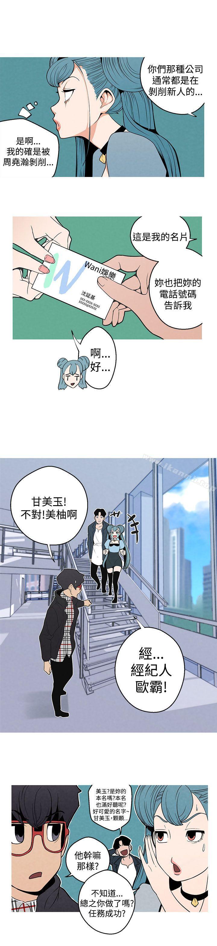 女神狩獵，第5話，第 8 页