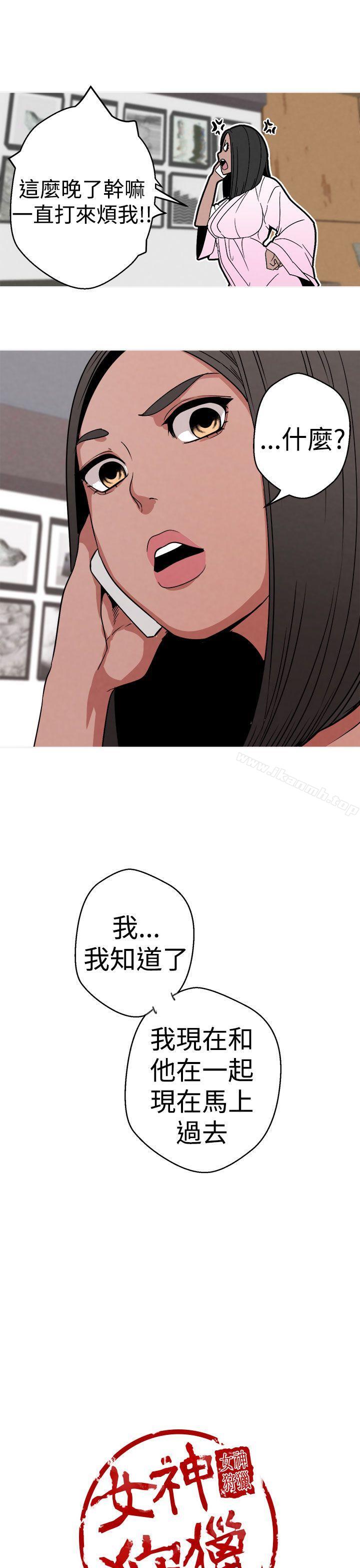 女神狩獵，第6話，第 21 页