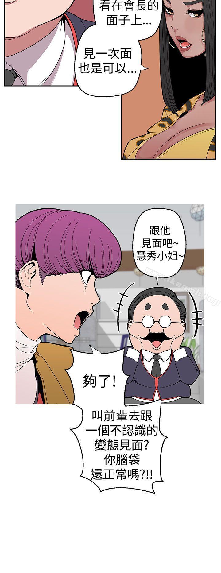 女神狩獵，第7話，第 8 页