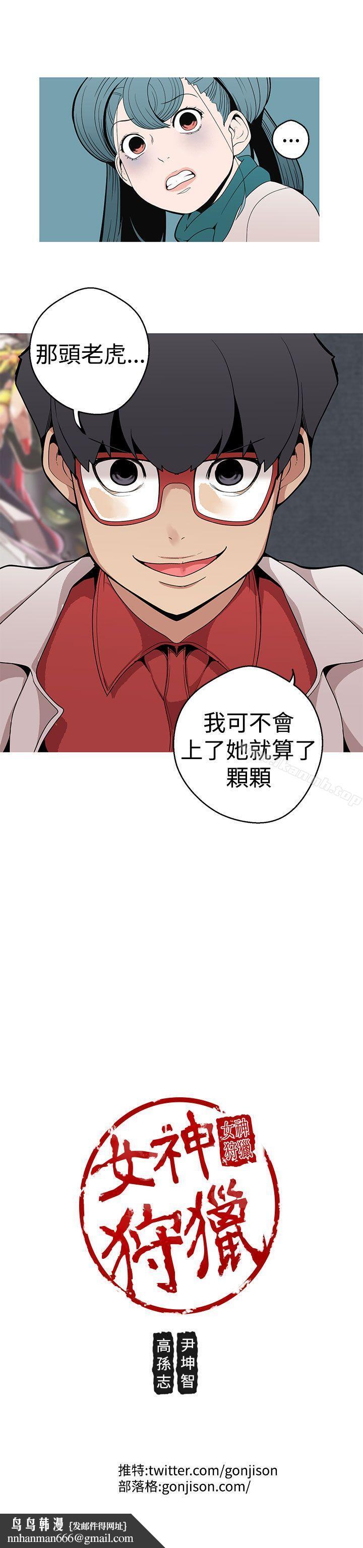 女神狩獵，第7話，第 22 页