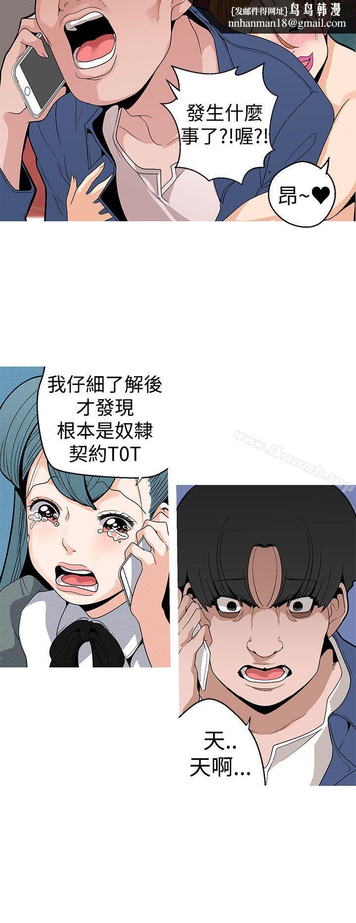 女神狩獵，第9話，第 12 页