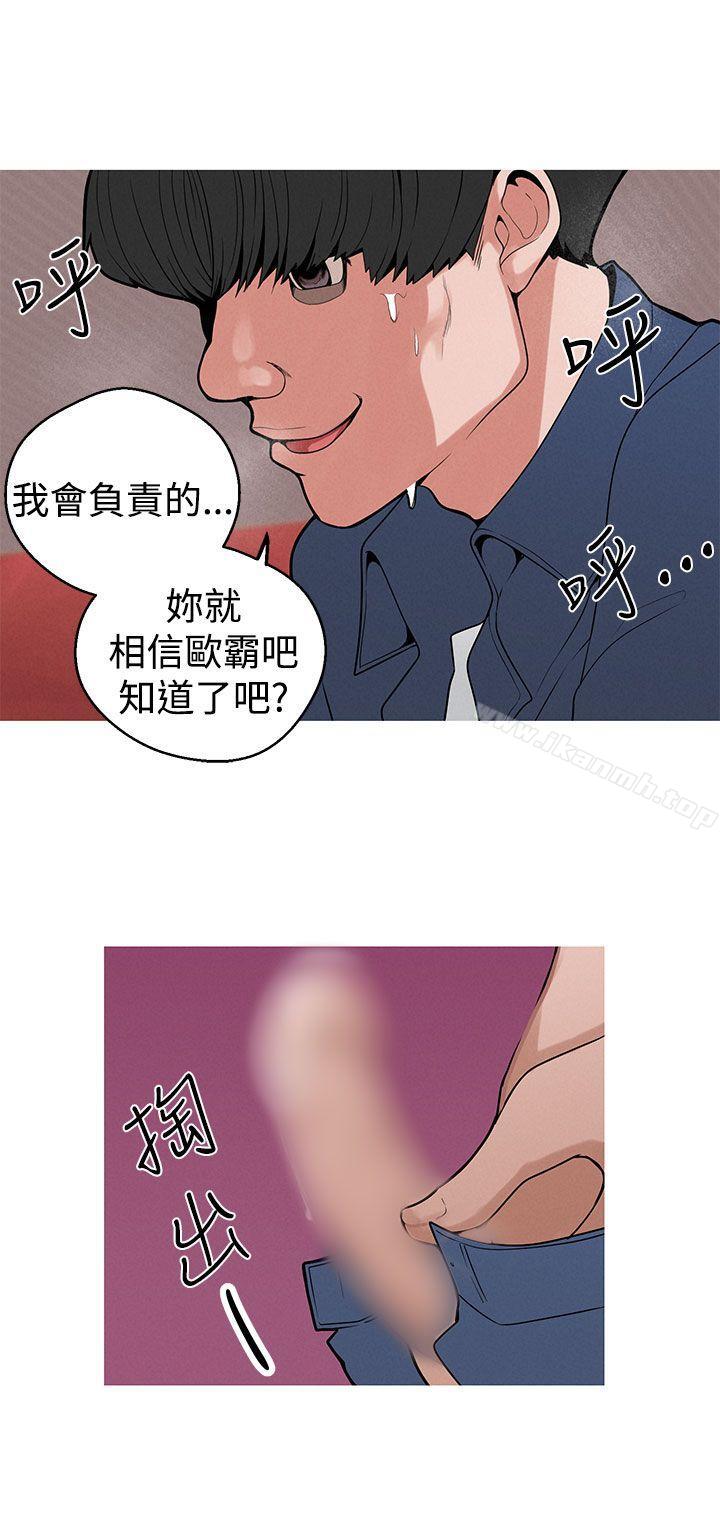 女神狩獵，第10話，第 12 页