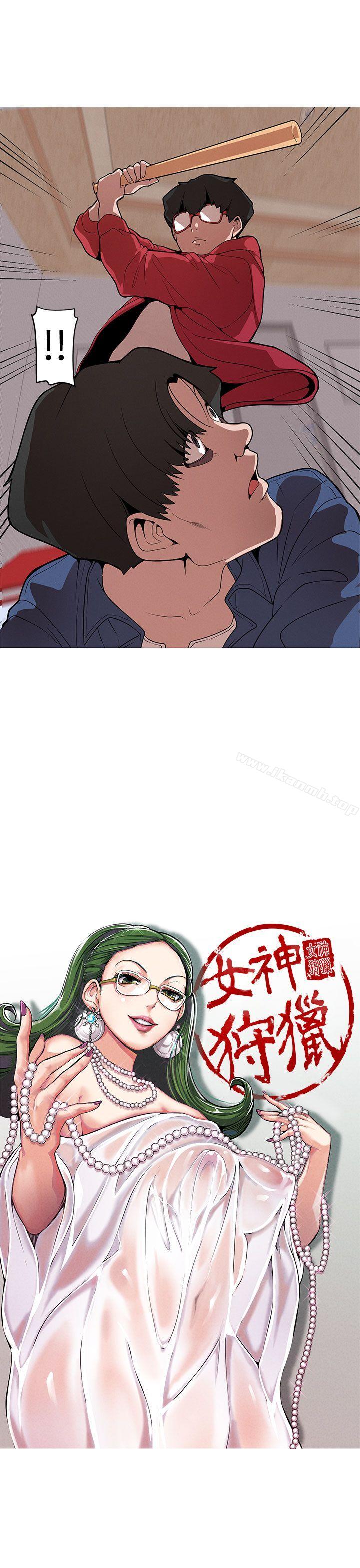 女神狩獵，第10話，第 15 页