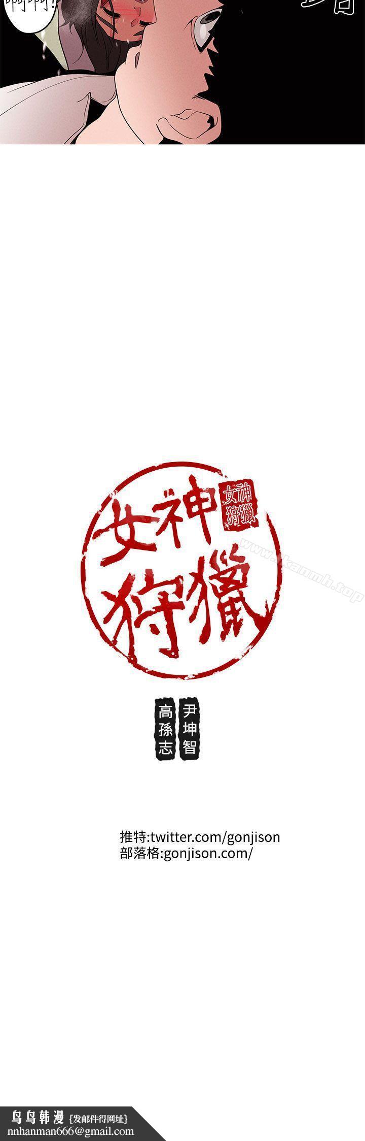 女神狩獵，第13話，第 22 页