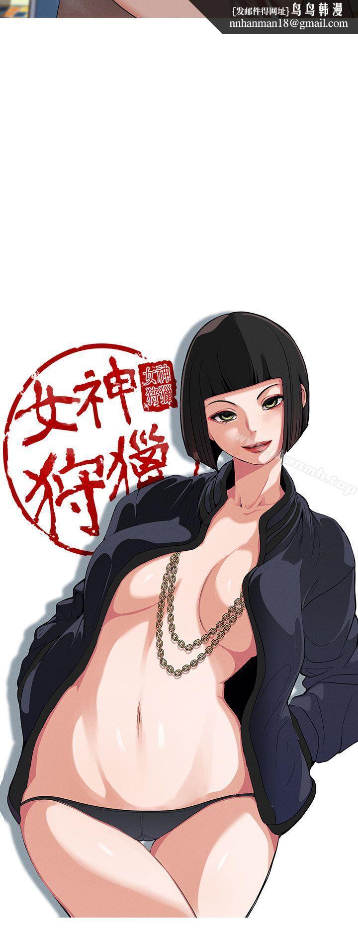 女神狩獵，第13話，第 12 页