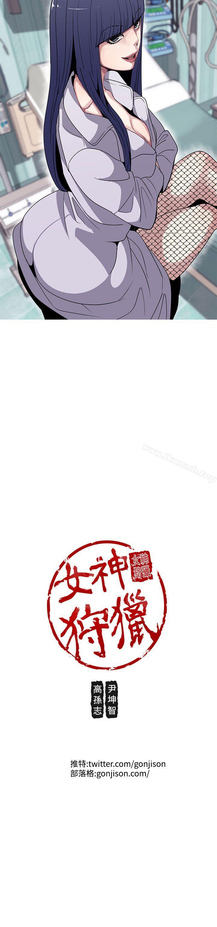 女神狩獵，第20話，第 22 页