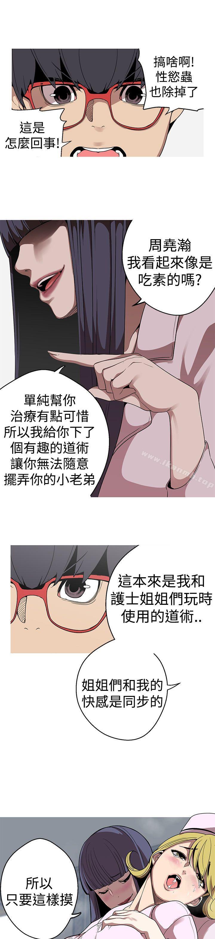 女神狩獵，第21話，第 21 页
