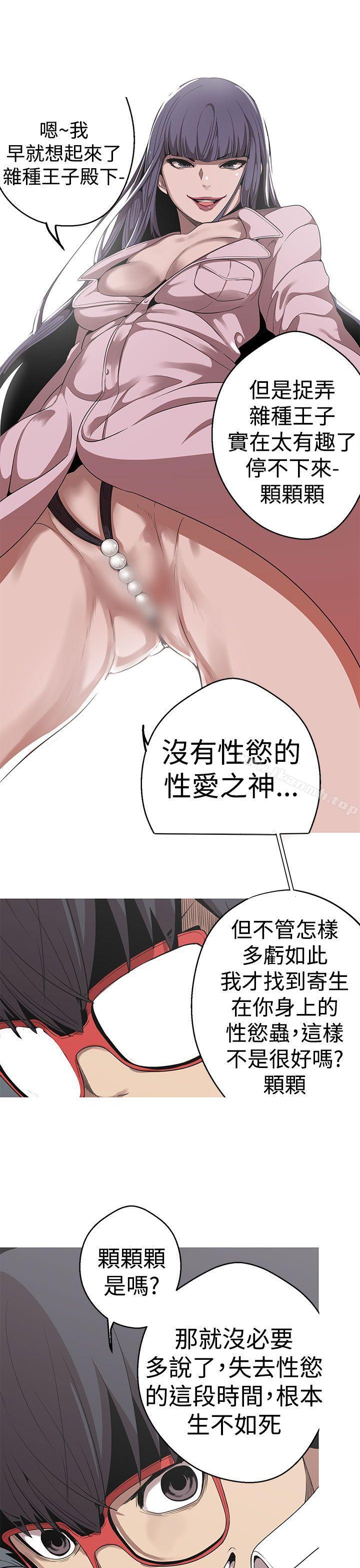 女神狩獵，第21話，第 17 页