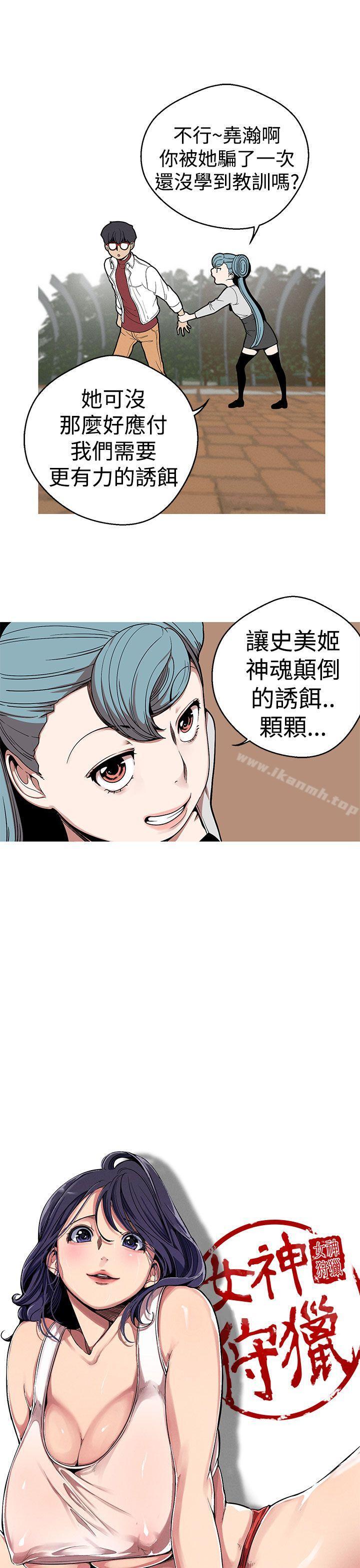 女神狩獵，第22話，第 5 页