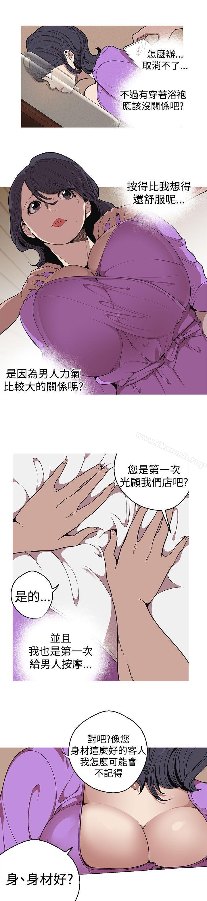 女神狩獵，第22話，第 11 页